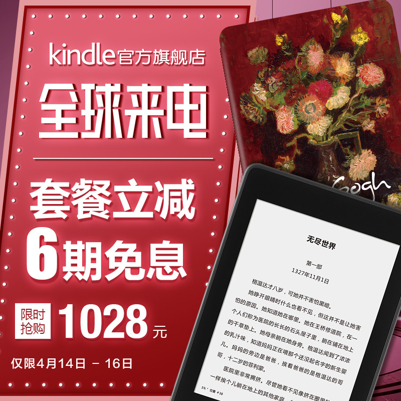 梵高联名款 全新Kindle Paperwhite4 怒放系列 亚马逊电子书阅读器 kpw4 官方正品