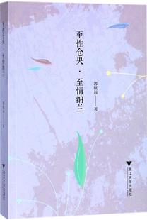 全新正版全2册 仓央嘉措诗集 纳兰词 精装版纳兰容若纳兰性德中国古代