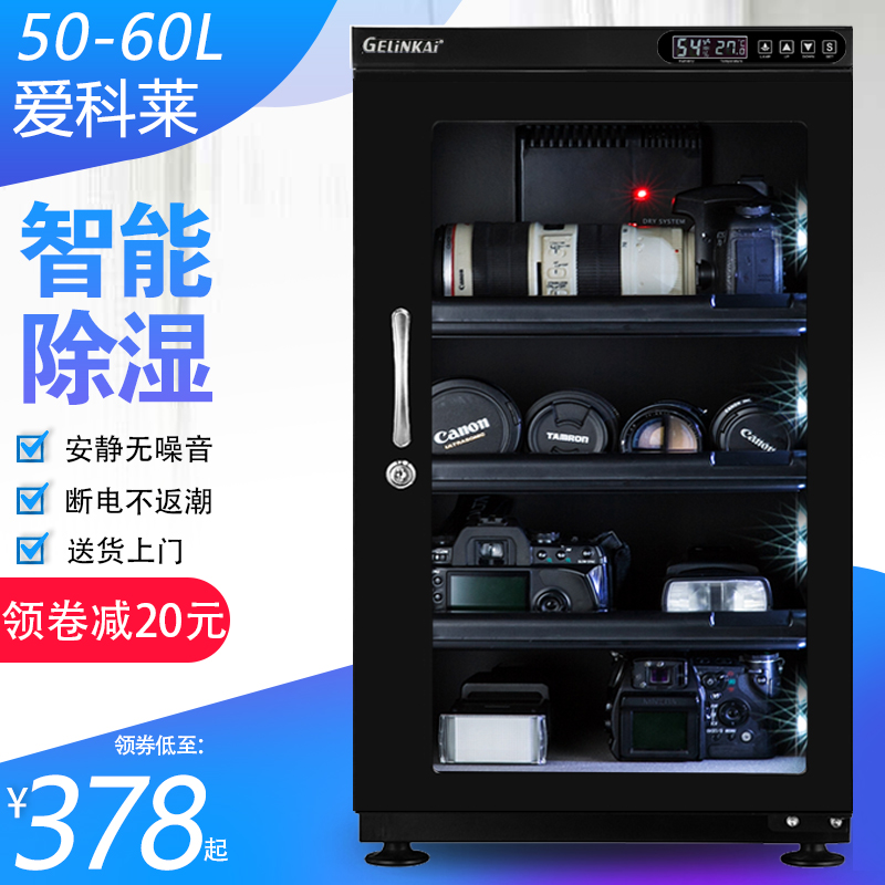 爱科莱60升单反相机干燥箱 电子防潮箱干燥箱摄影器材收纳防潮柜