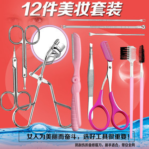 12件美妆套装刮眉刀修眉剪刀画眉神器套装女新手初学者眼睫毛夹套眉剪