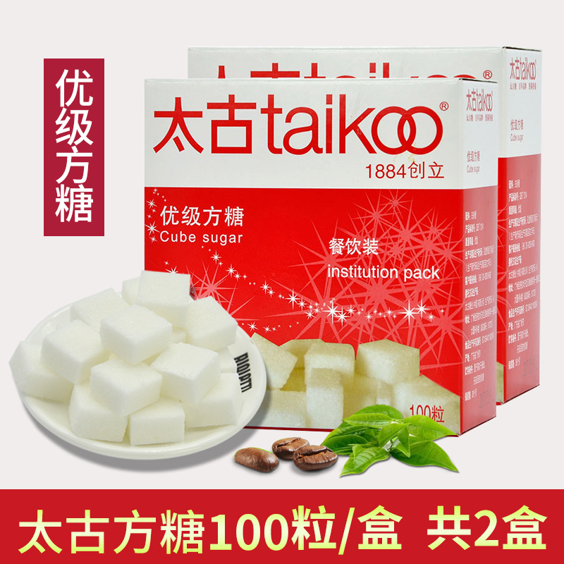 Taikoo/太古方糖冲饮咖啡奶茶伴侣454gx100粒x2盒白砂糖辅料包邮
