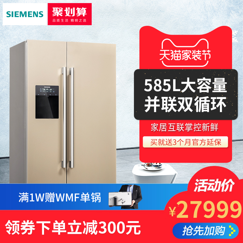 SIEMENS/西门子 KA92DS30TI对双开门冰箱585L无霜智能制冰玻璃门