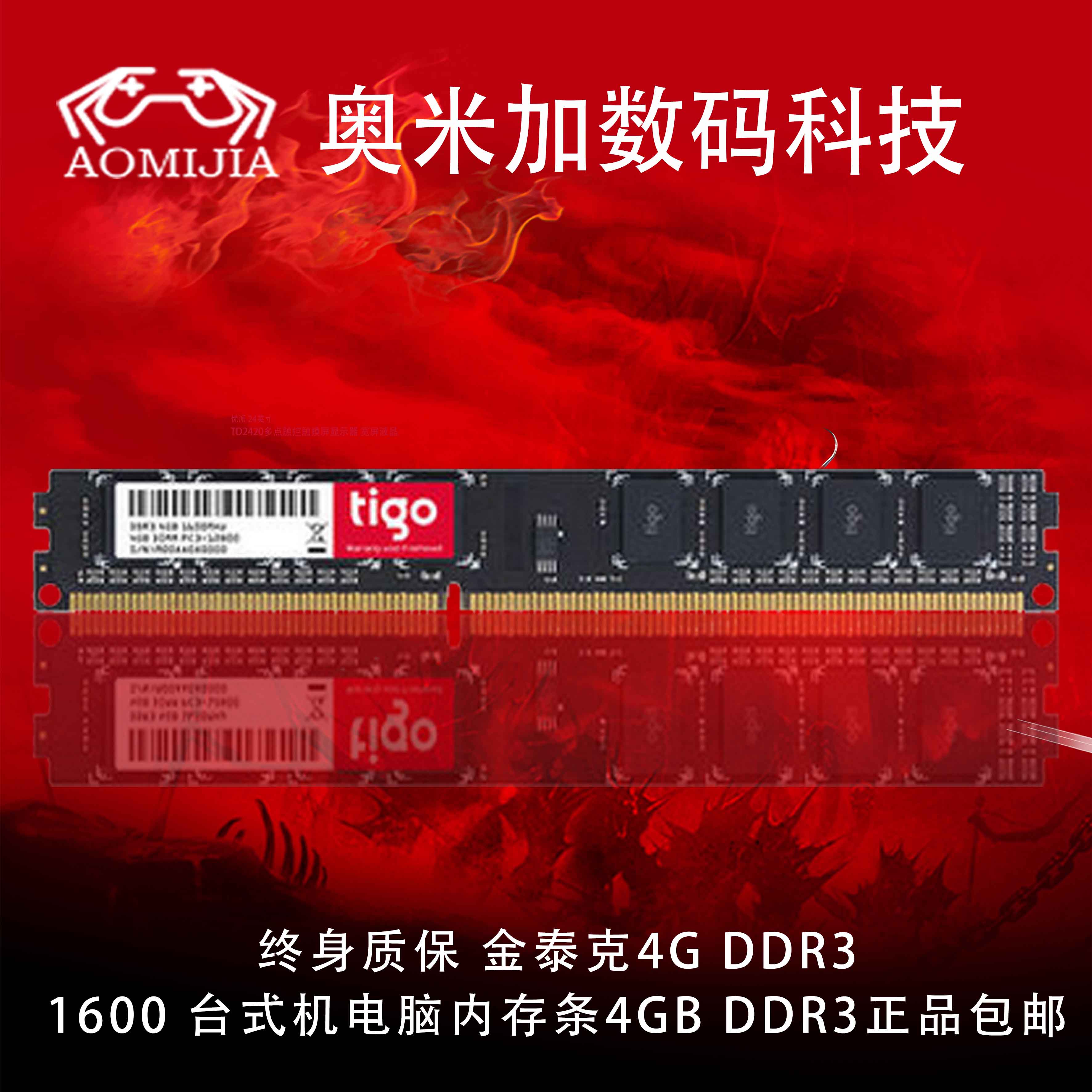 包邮 金泰克4G DDR3 1600 台式机电脑内存条4GB DDR3单条单根