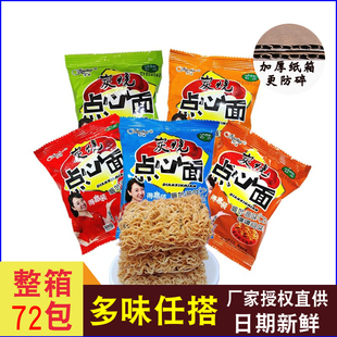 京辉炭烧点心面干吃面干脆面休闲小吃零食清真方便面整箱72袋包邮