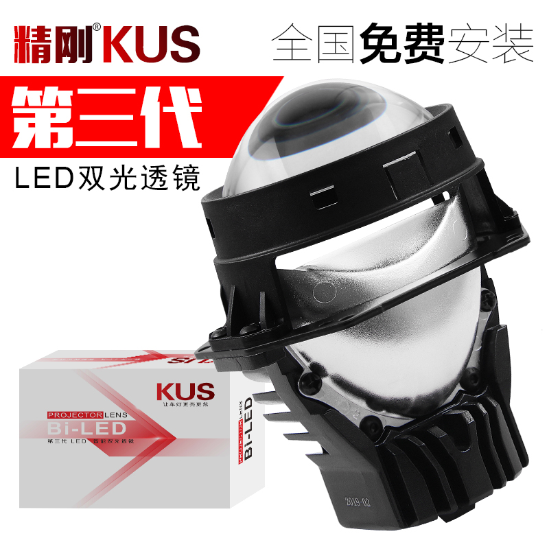 精刚KUS第三代LED双光透镜远近光一体智能透镜套装改装大灯包安装