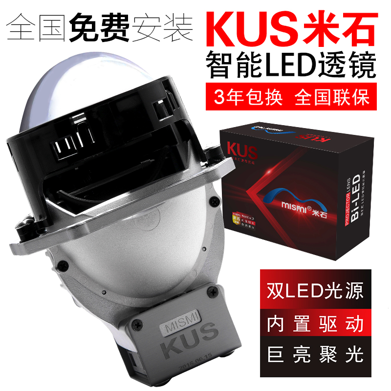 KUS五代LED双光透镜 米石LED智能双光透镜改装大灯包安装全国联保