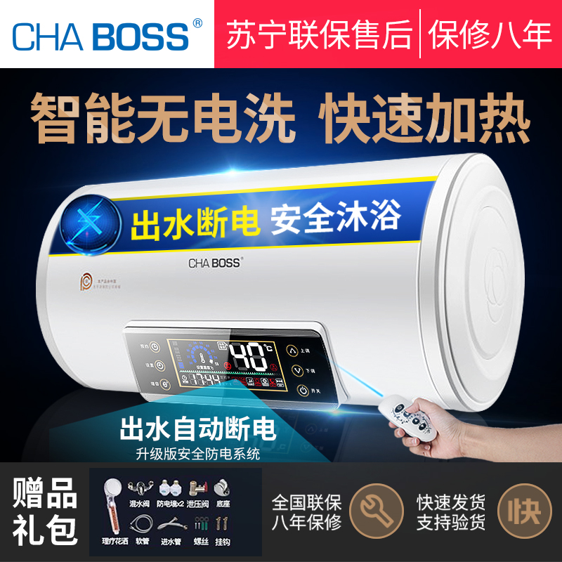 CHABOSS DSZF-40CD热水器电家用储水式速热式节能洗澡淋浴50L60升