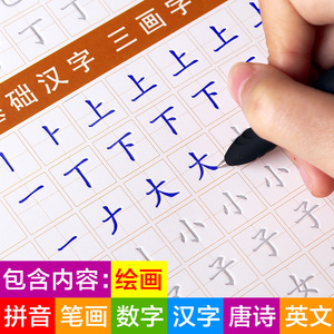 class=h>字帖 /span>学前幼儿园启蒙笔顺笔画儿童凹槽硬笔书法数字本