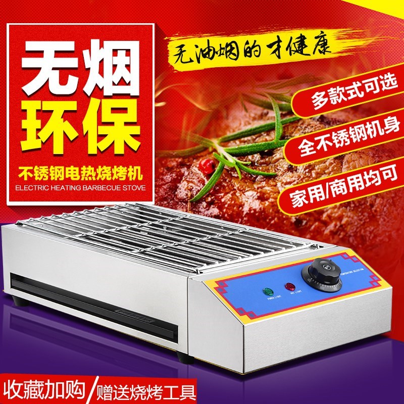 商用不锈钢电烧烤炉家用电环保无烟红外线电热烤炉烤串机