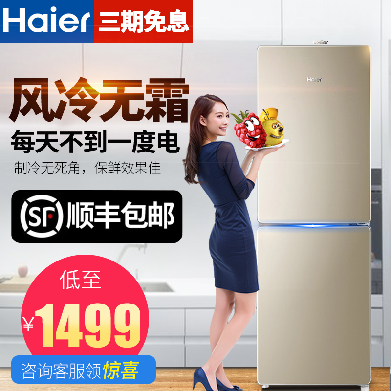 Haier/海尔BCD-170WDPT 冰箱双门家用小型风冷无霜两门冰箱促销价