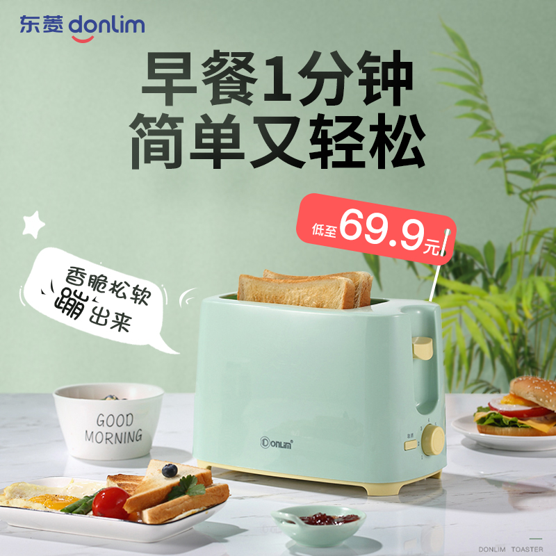 Donlim/东菱 TA-8600多功能多士炉烤面包片小型家用懒人早餐吐司
