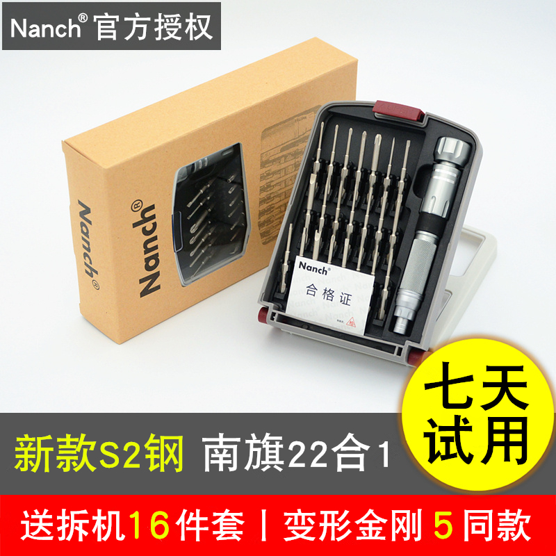 Nanch南旗22合1螺丝刀套装进口S2家用苹果小米手机笔记本拆机工具