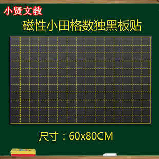 小方格磁性黑板贴 数独九宫格软磁铁黑板 教学坐标对称图格60*80