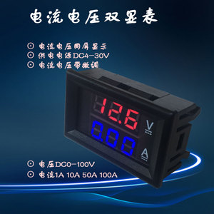 品牌名称: dc0-100v10a直流双显电压电流表