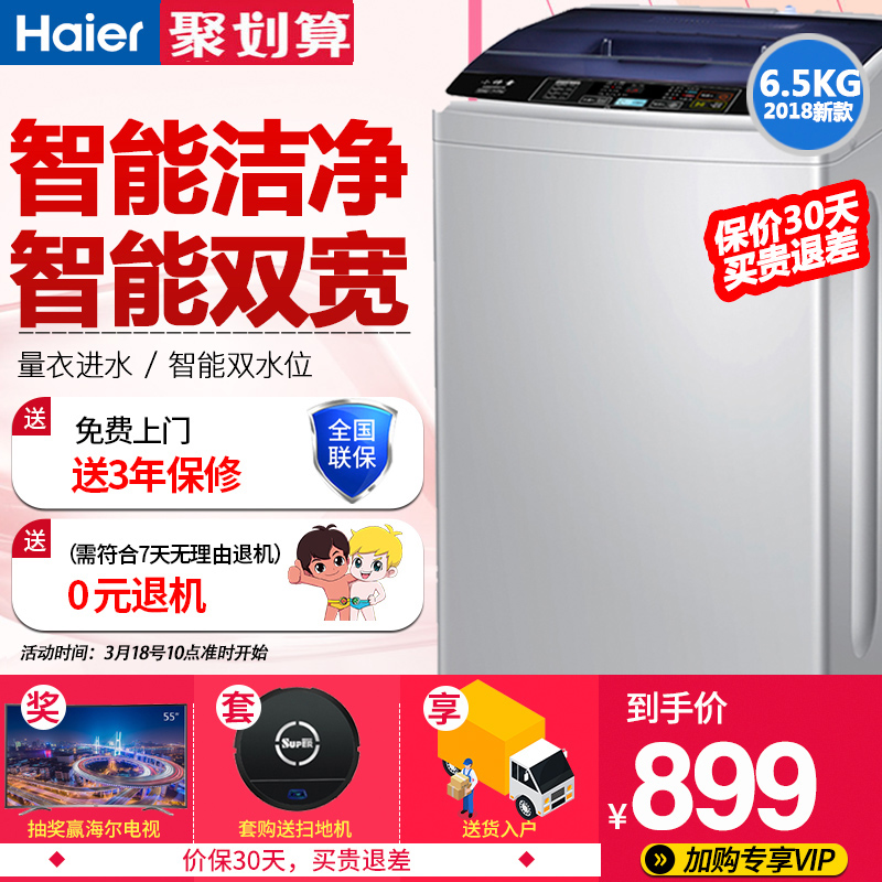 Haier/海尔 EB65M919  6.5公斤小神童洗衣机全自动波轮宿舍家用