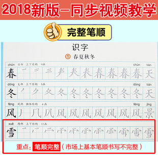 生字上册下册铅笔字贴练字本全套一笔一划硬笔书法练字帖写字帖新版