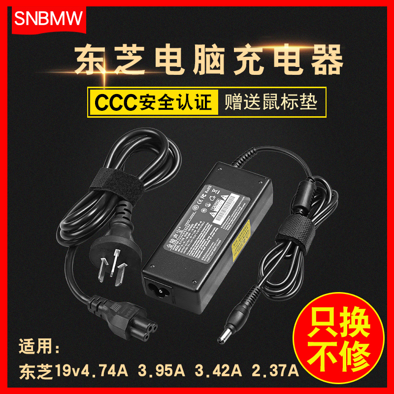 SNBMW 东芝笔记本充电器L600 C600 L800 L800 L730 M801 M800 M300 A600电脑适配器19v3.95A电源线4.74A通用