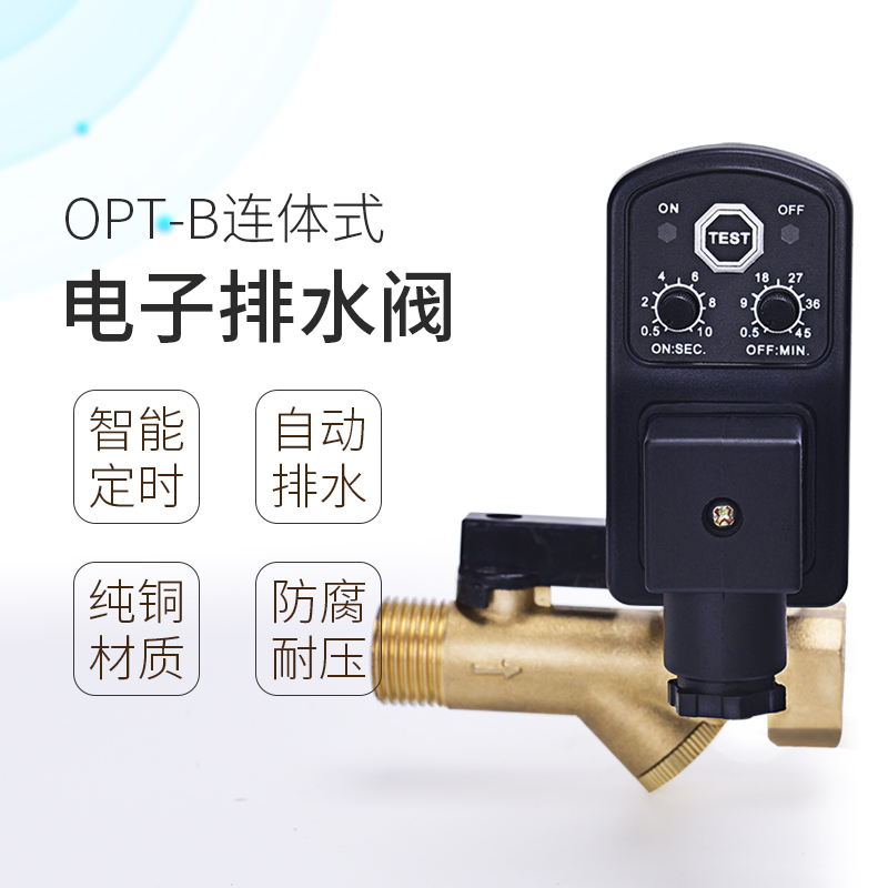 4分电子排水阀OPT-A 电子排水器OPT-B 空压机电磁阀自动排水器