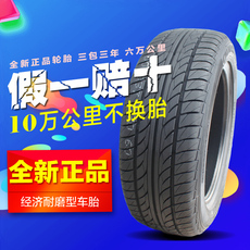 朝阳汽车轮胎205/55R16英寸RP29耐磨型轿车车胎伊兰特奔腾马自达