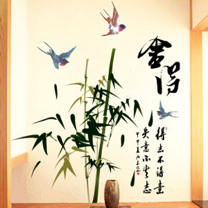 中国风竹子创意励志 span class=h>字画 /span>墙贴纸贴画卧室客厅