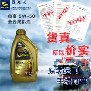 西克龙 5w-50全合成机油 赛车汽车用机油润滑油 发动机油 sn 进口