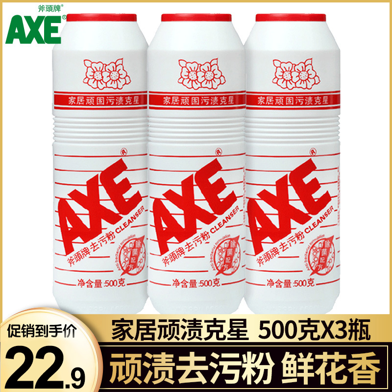 axe斧头牌去污粉500g*3瓶强力去污厨房瓷砖卫生间通用家庭多用途