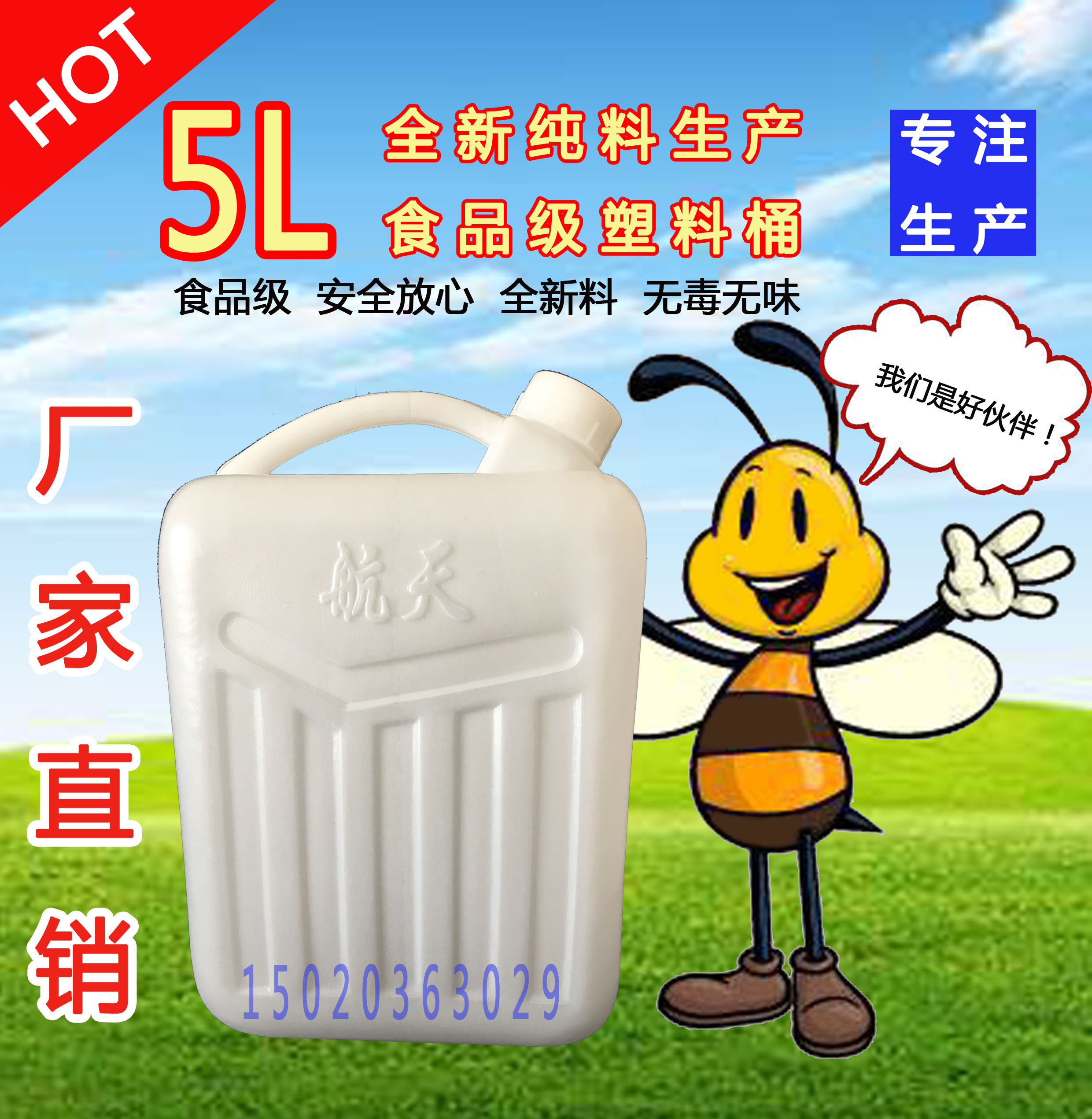 加厚鑫航天兰翔食品级花生油酒壶蜂蜜蜂王浆5L公斤kg10斤塑料壶桶