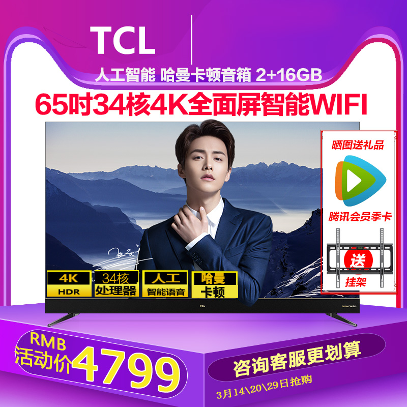 TCL 65Q1 65吋 34核4K超高清安卓智能语音LED液晶电视全面屏WIFI