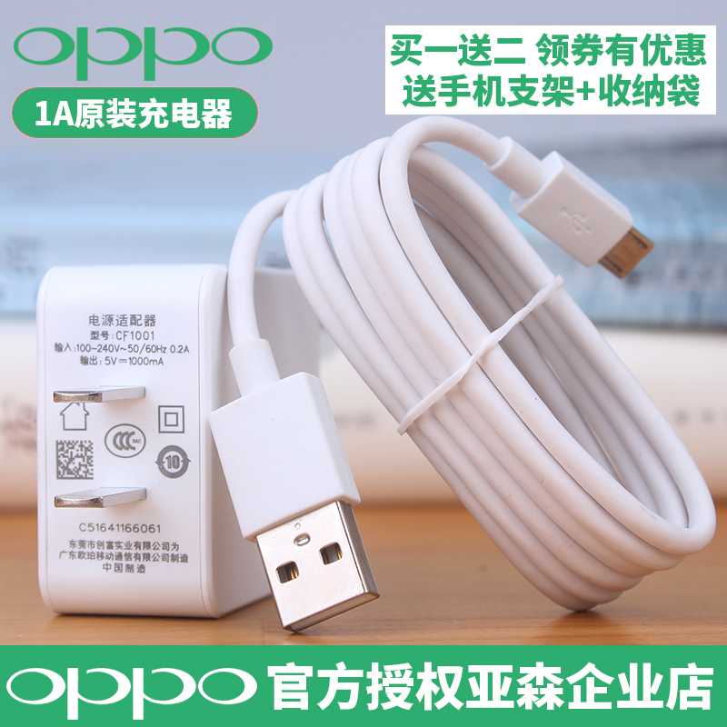 oppo充电器 a31 oppoa33 oppoa37 a57手机充电器原装正品数据线