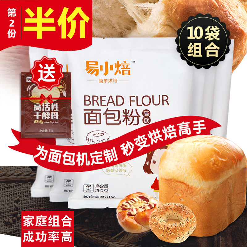 易小焙面包粉高筋面粉小麦烘焙原材料面包机用专2.6kg小包装家用