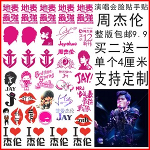 周杰伦地表强巡回演唱会2017款纹身贴 脸贴 水印手贴贴纸