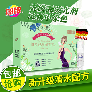 船牌洗衣片正品 家庭装30片 手洗机洗衣服 纳米超浓缩不含荧光剂洗衣片