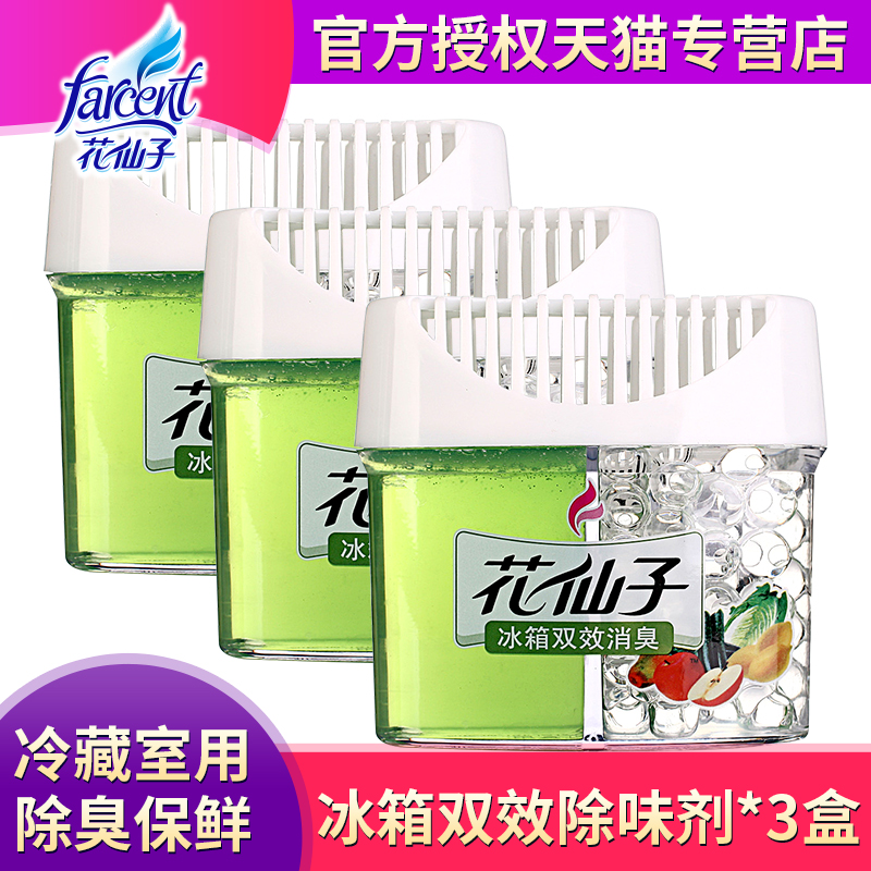 花仙子冰箱双效除味剂x3盒 冰柜除臭剂保鲜植物除异味环保
