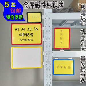 仓库磁性标识牌超市货架分类提示牌仓库标示卡服装店超市a4促销牌