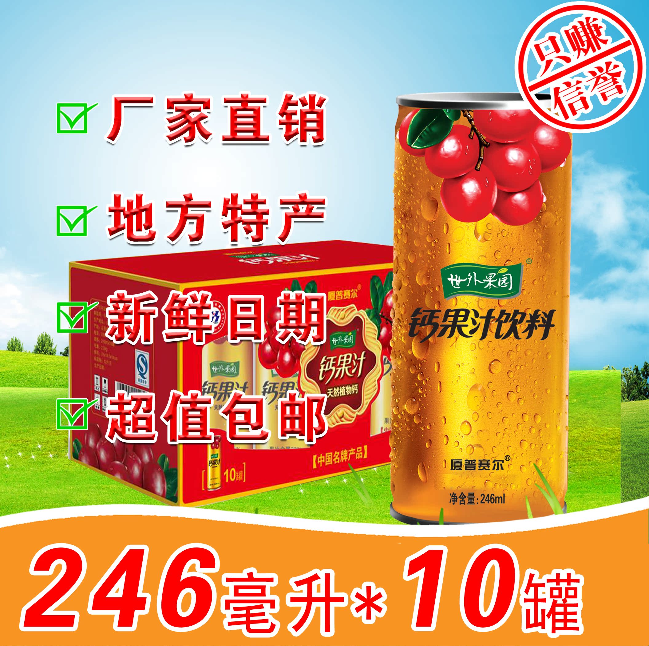山西晋城高平特产 厦普赛尔世外果园钙果汁/欧李汁饮料246ml10