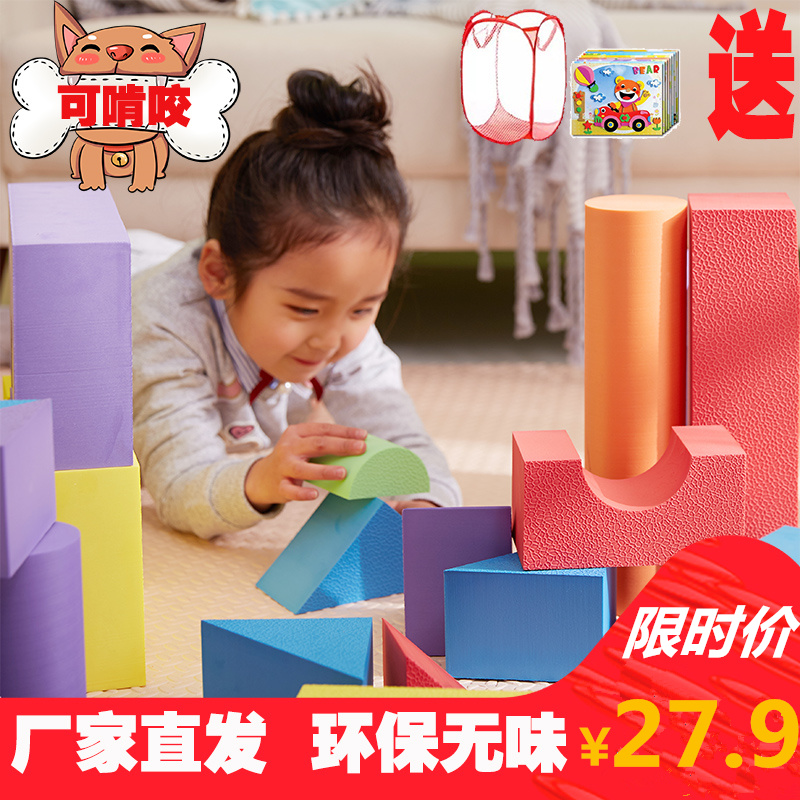 eva儿童泡沫积木大号1-2-3-6周岁软体海绵积木幼儿园益智拼装玩具