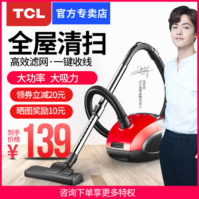 TCL吸尘器家用手持式卧式大吸力大功率吸尘机地毯家用小型迷你