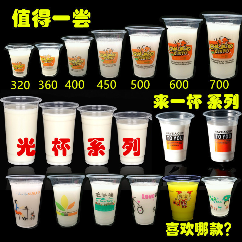 95口一次性塑料杯奶茶带盖320360豆浆杯冷热饮值得一尝2000只装