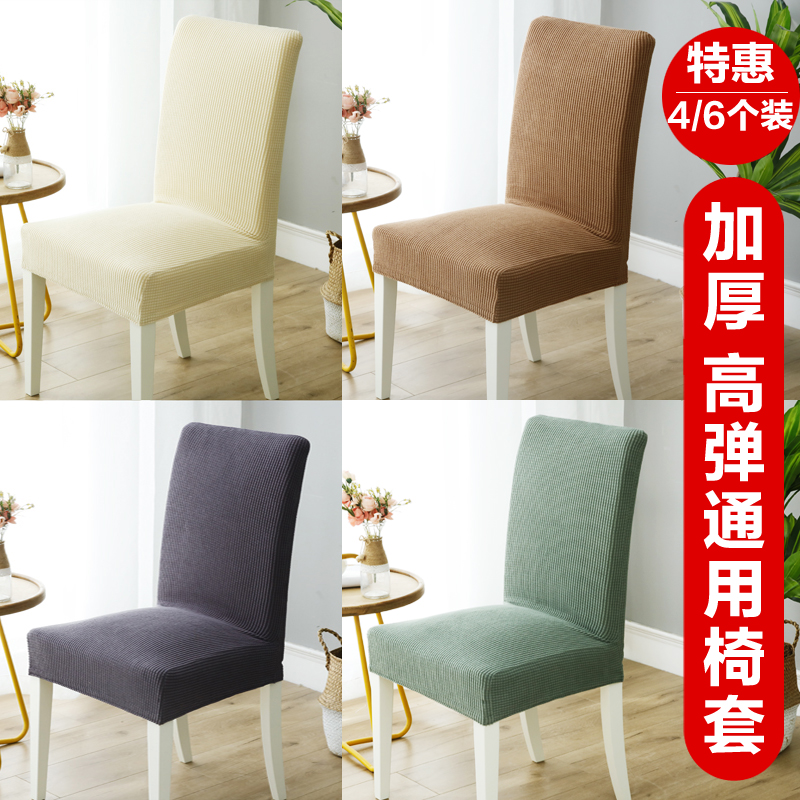 家用椅子套罩餐椅套装通用北欧餐桌木凳子简约连体弹力万能坐垫套
