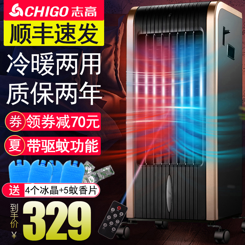 Chigo/志高冷暖两用空调扇家用遥控驱蚊制冷小型空调冷风扇冷风机