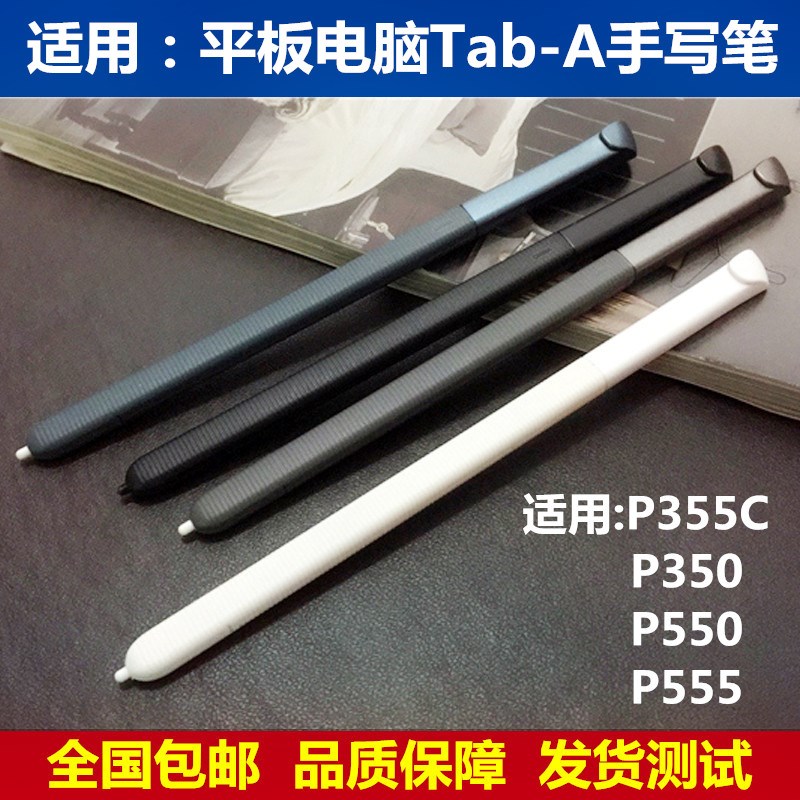 原装三星电子书包SM-P350 p355c p555c p550平板手写笔触控笔Spen