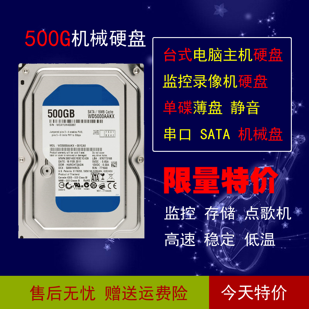 特价1000个500g台式机硬盘SATA串口7200转单碟轻盘监控录像机盘