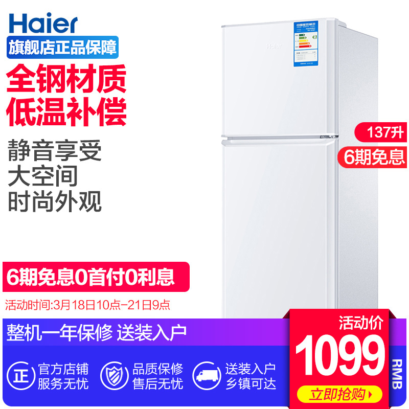 Haier/海尔 小型冰用双门小冰箱冷冻租房电冰箱宿舍BCD-137TMPF