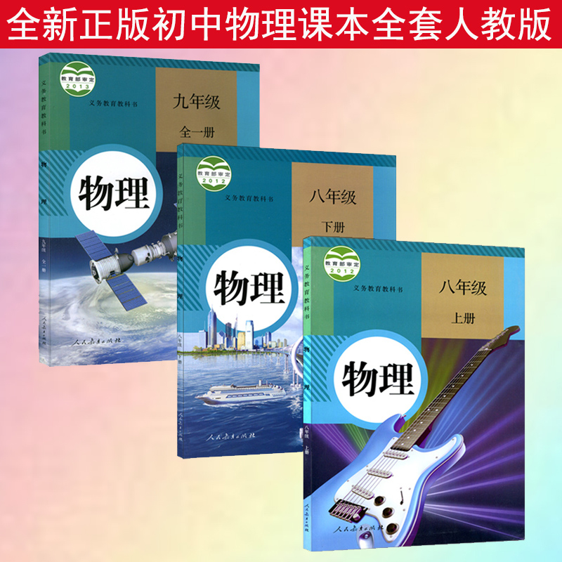 人教版高中课程标准实验教科书高中物理教材选修3-5书可配人教版教材