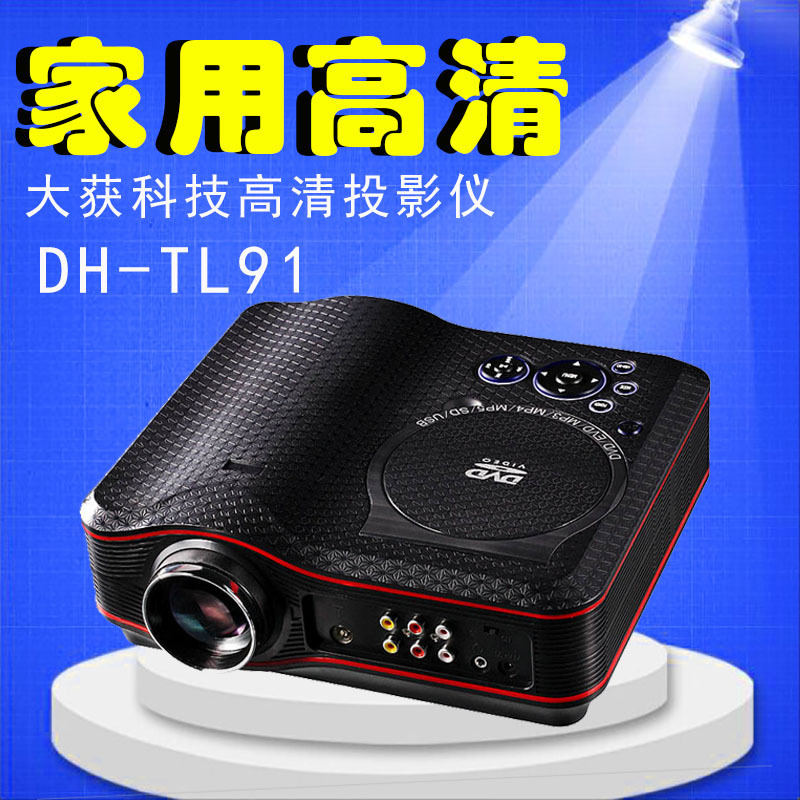 DH-TL91DVD家庭娱乐投影仪电视影院高清投影仪游戏投影仪厂家直销