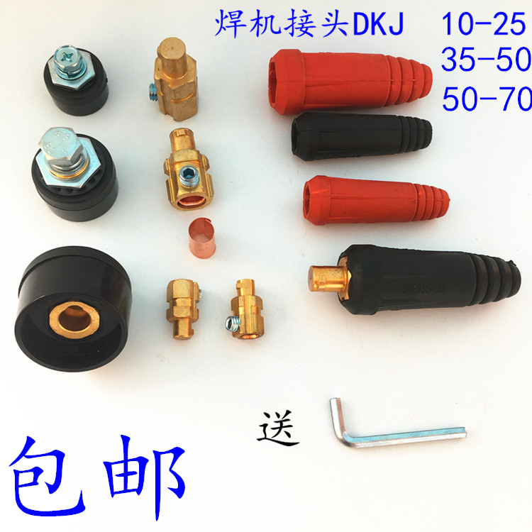 欧式焊机快速接头焊机插头DKJ10-25-35-50-70电缆连接器焊机配件