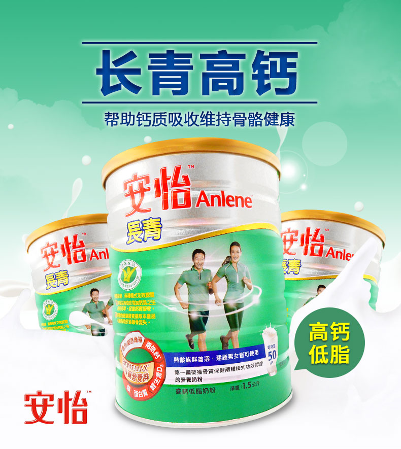 台湾直邮 安怡长青高钙奶粉 高钙营养中老年奶粉1500g