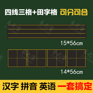 教学磁性田字格黑板贴 组合四线三格软磁铁小黑板磁力条拼音教具