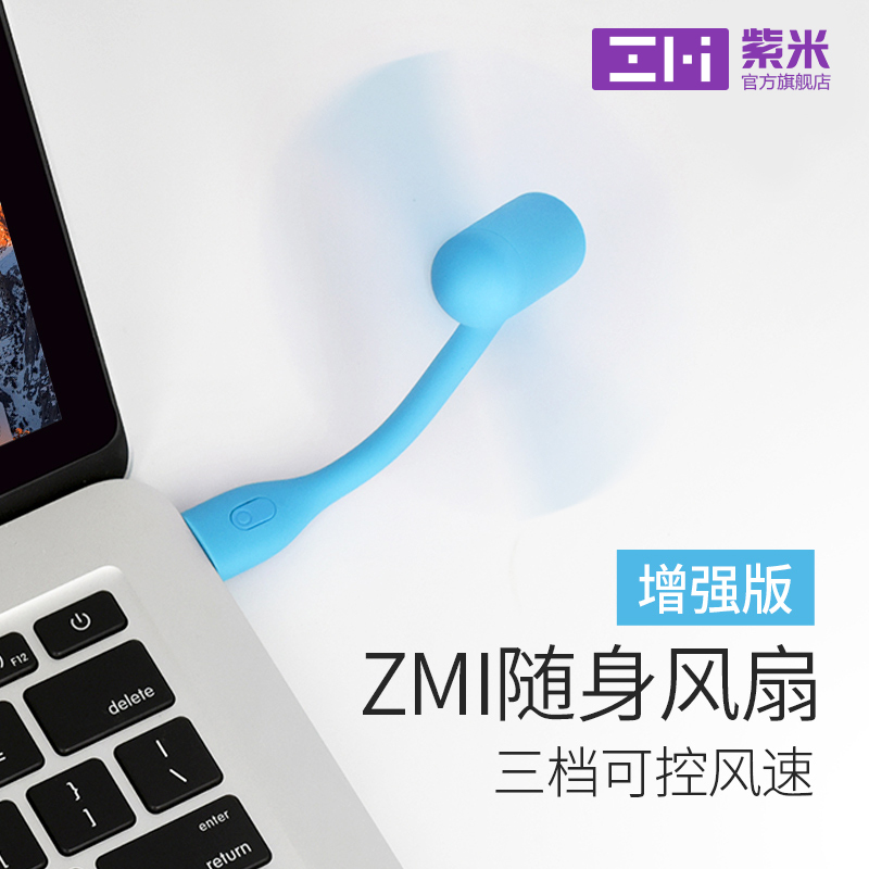 ZMI随身USB风扇3档可控迷你办公室桌面静音散热小电风扇学生宿舍床上便携式手持风扇微型降温节能旅游小风扇
