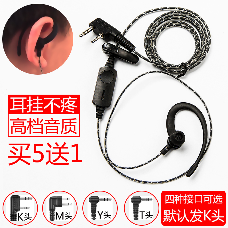 对讲讲机耳机对讲电话机耳机线 通用耳麦耳塞单孔耳挂入耳式高档